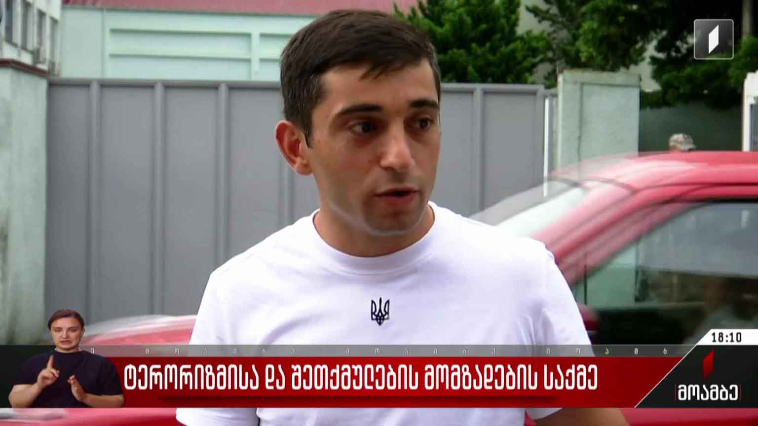 ტერორიზმისა და შეთქმულების მომზადების საქმე
