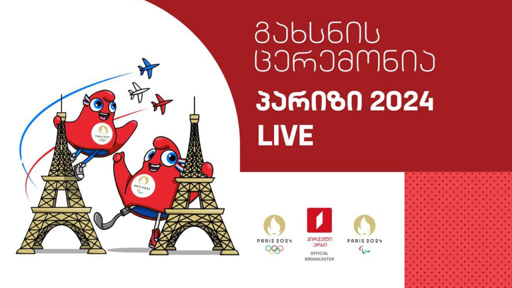 გახსნის ცერემონია #ოლიმპიადა #პარიზი2024 #LIVE