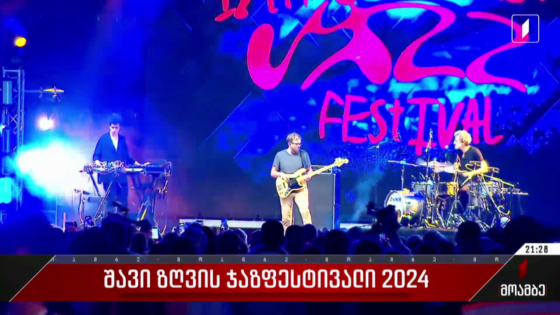 შავი ზღვის ჯაზფესტივალი 2024