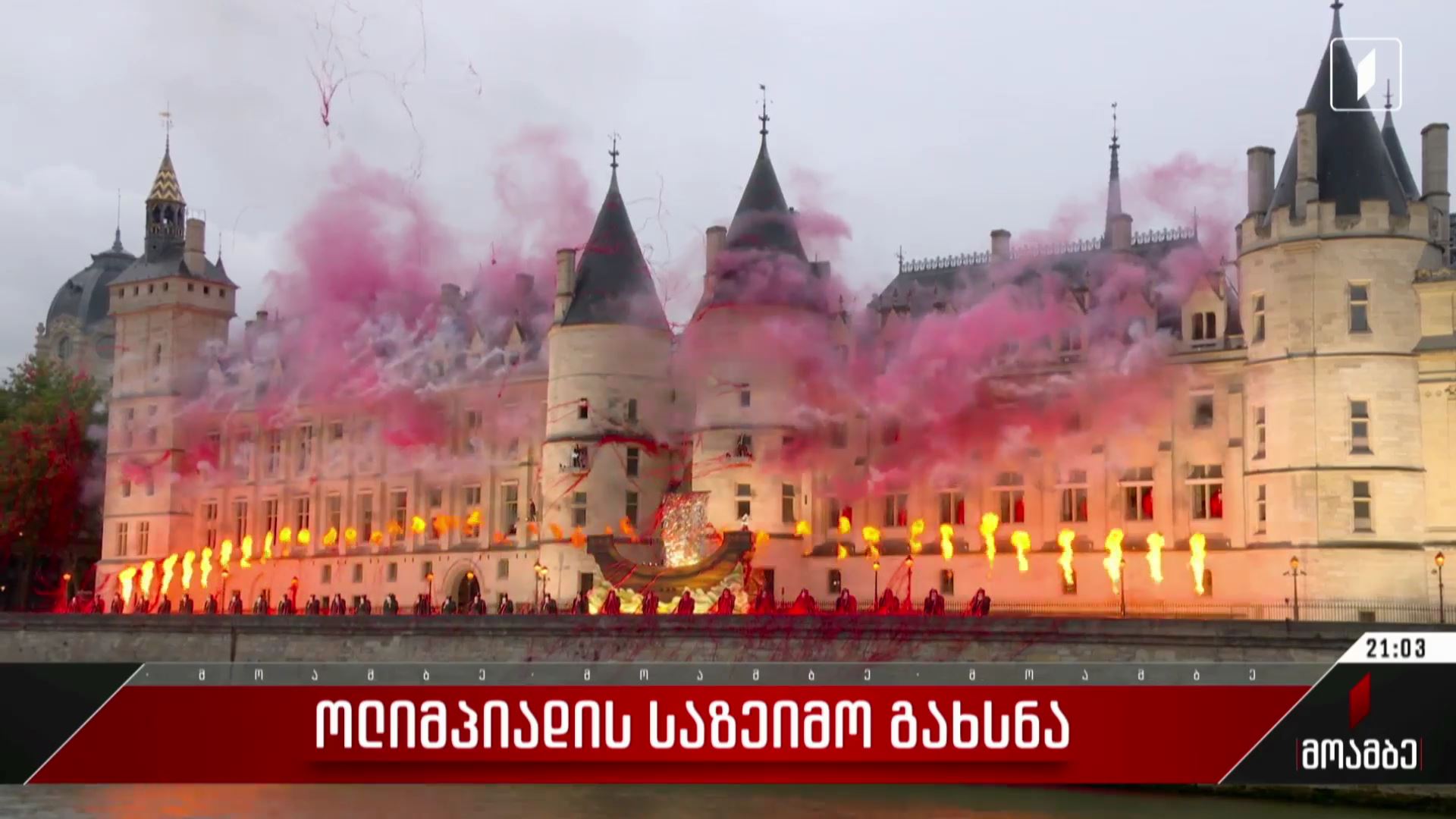 ოლიმპიადის საზეიმო გახსნა