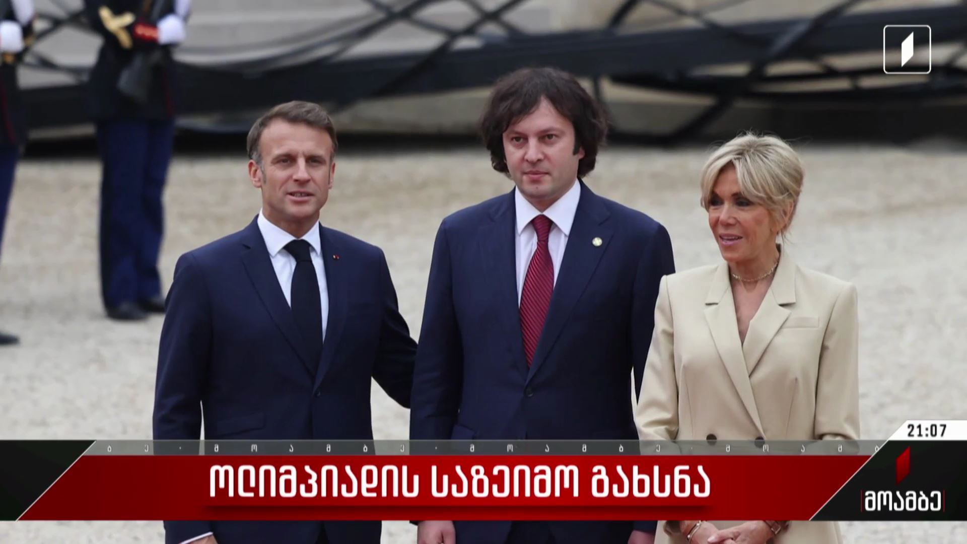  ოლიმპიადის საზეიმო გახსნა