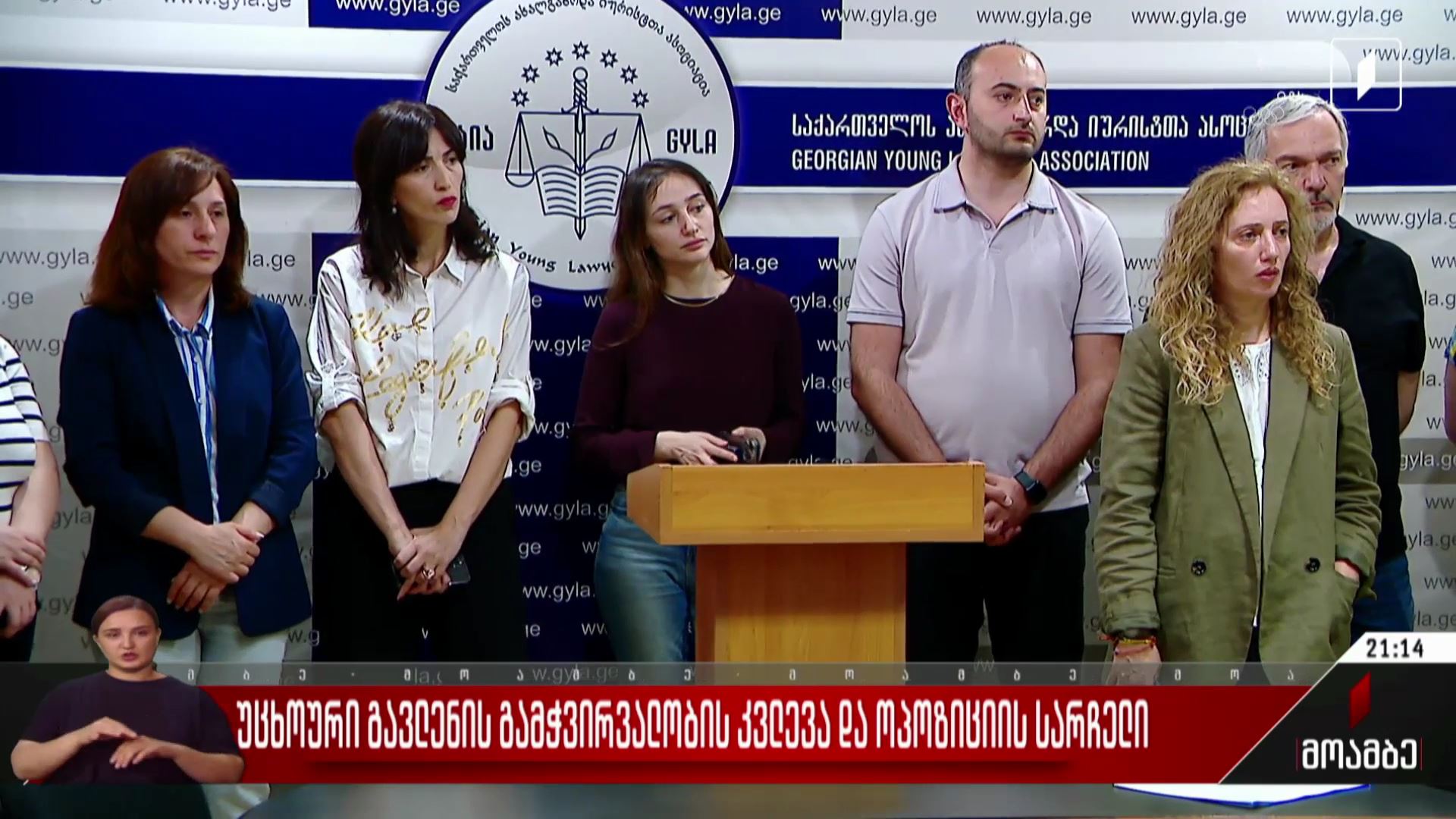 უცხოური გავლენის გამჭვირვალობის კვლევა და ოპოზიციის სარჩელი