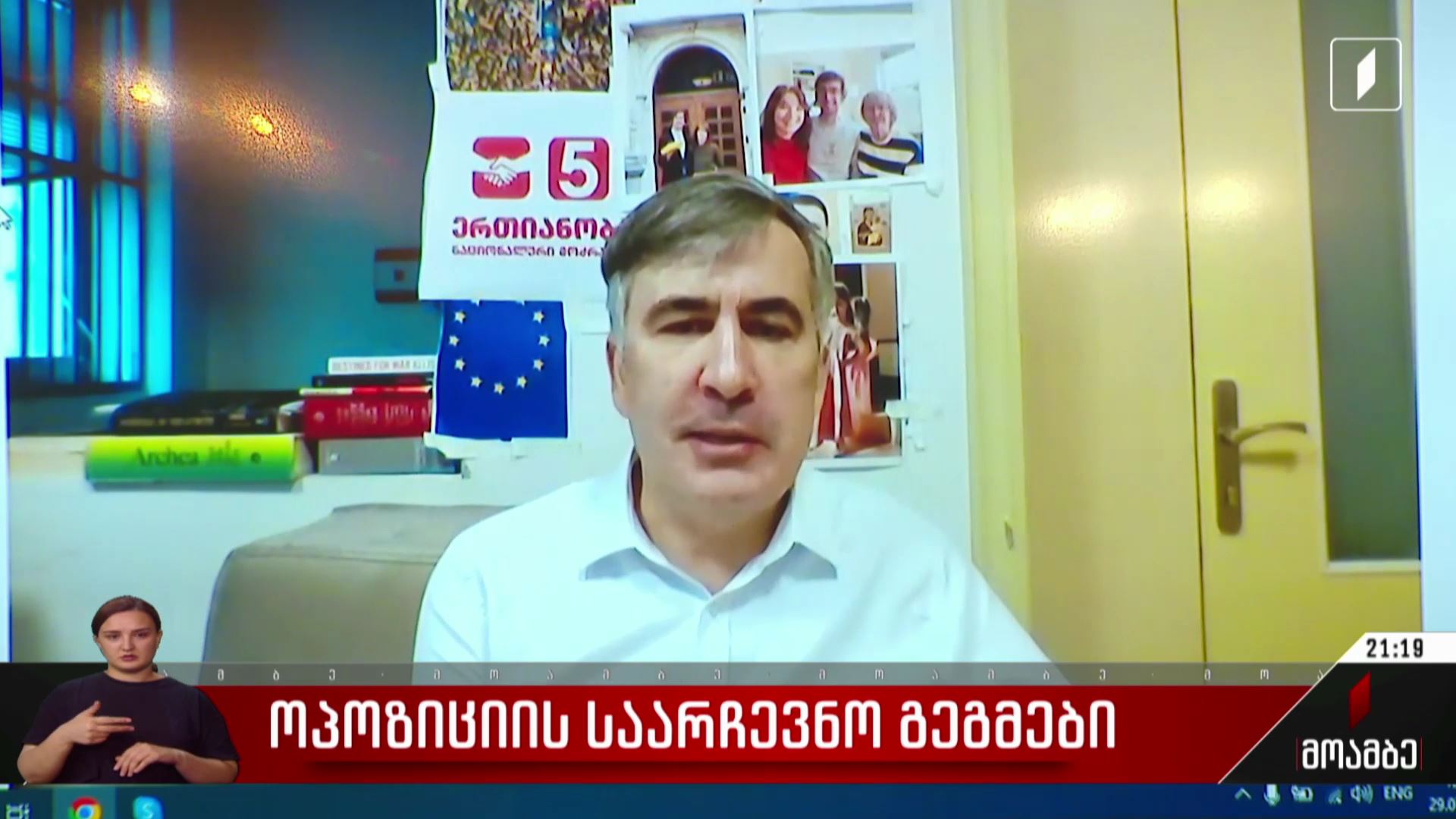 ოპოზიციის საარჩევნო გეგმები