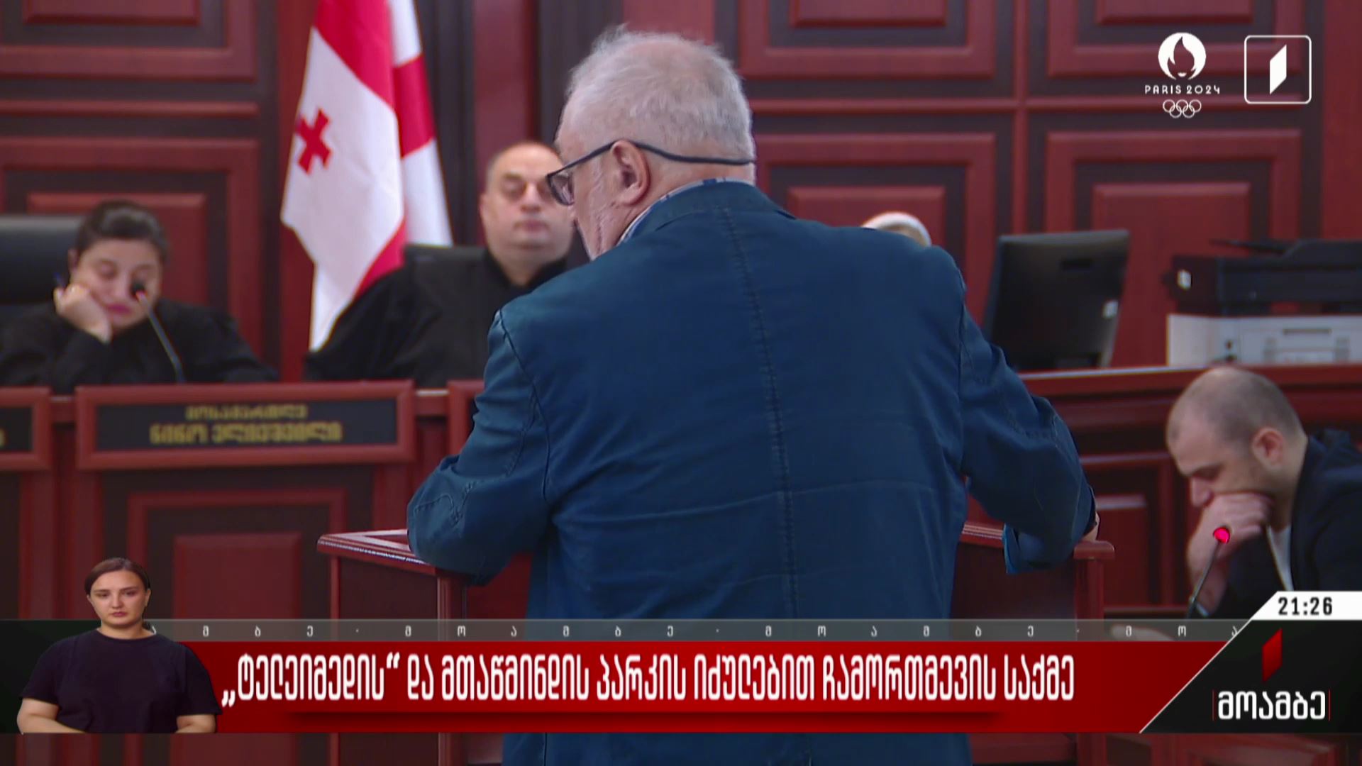 „ტელეიმედისა“ და მთაწმინდის პარკის იძულებით ჩამორთმევის საქმე