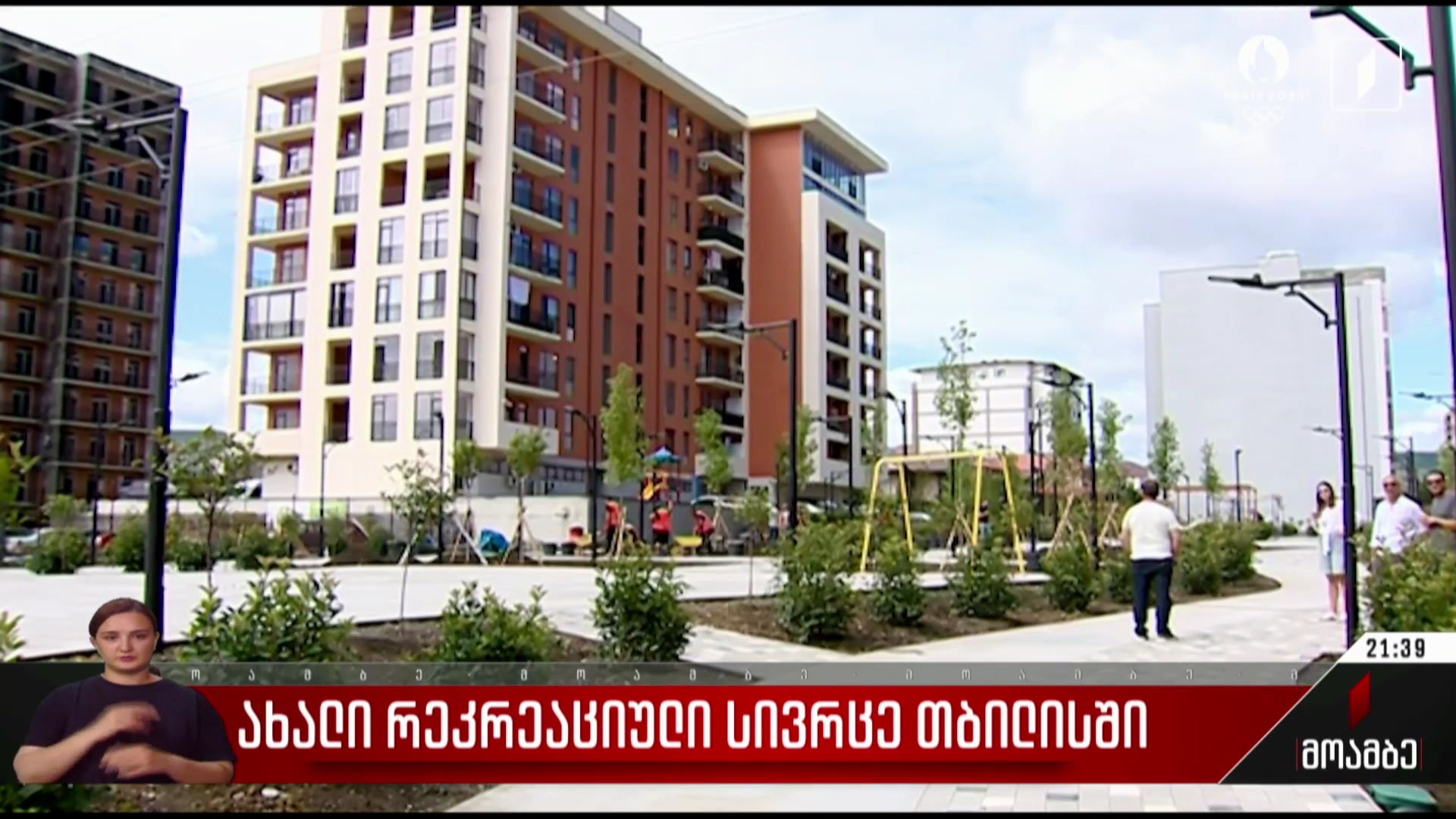ახალი რეკრეაციული სივრცე თბილისში