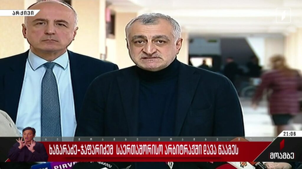 ხაზარაძე-ჯაფარიძემ საერთაშორისო არბიტრაჟში დავა წააგეს