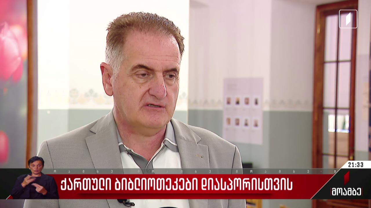 ​ქართული ბიბლიოთეკები დიასპორისთვის