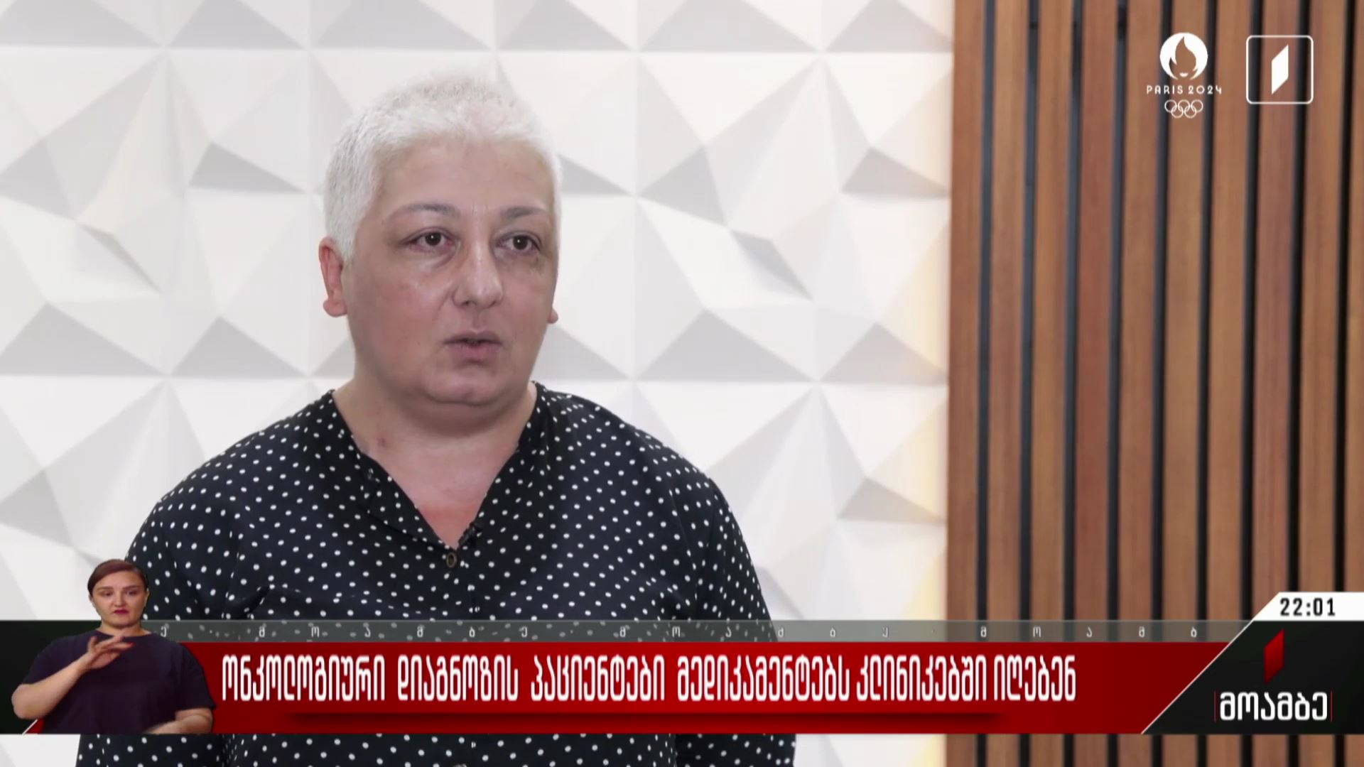 ონკოლოგიური დიაგნოზის პაციენტები მედიკამენტებს კლინიკებში იღებენ