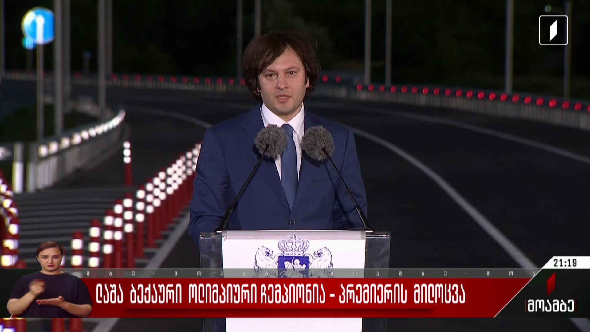 ლაშა ბექაური ოლიმპიური ჩემპიონია - პრემიერის მილოცვა