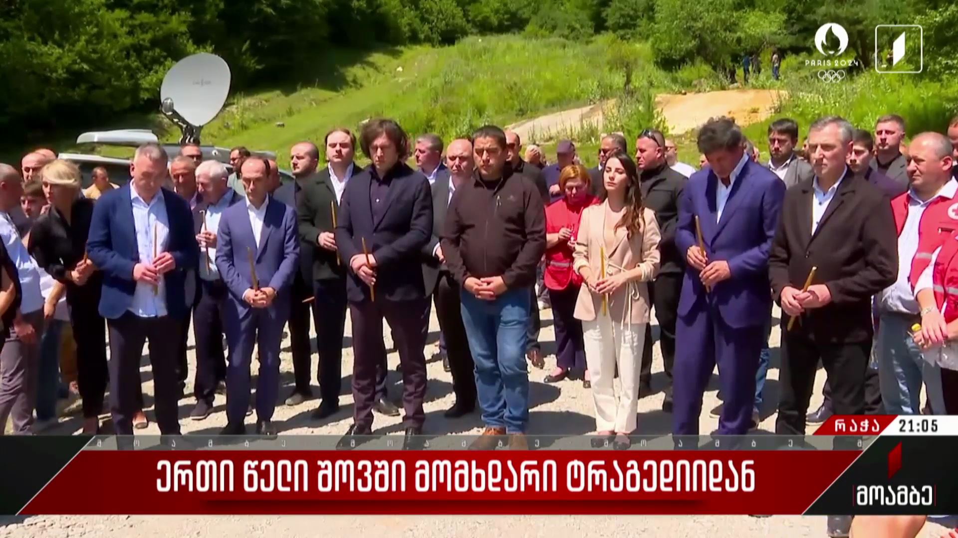 ერთი წელი შოვში მომხდარი ტრაგედიიდან