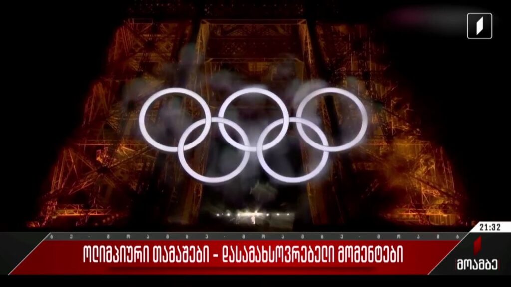 ოლიმპიური თამაშები – დასამახსოვრებელი მომენტები