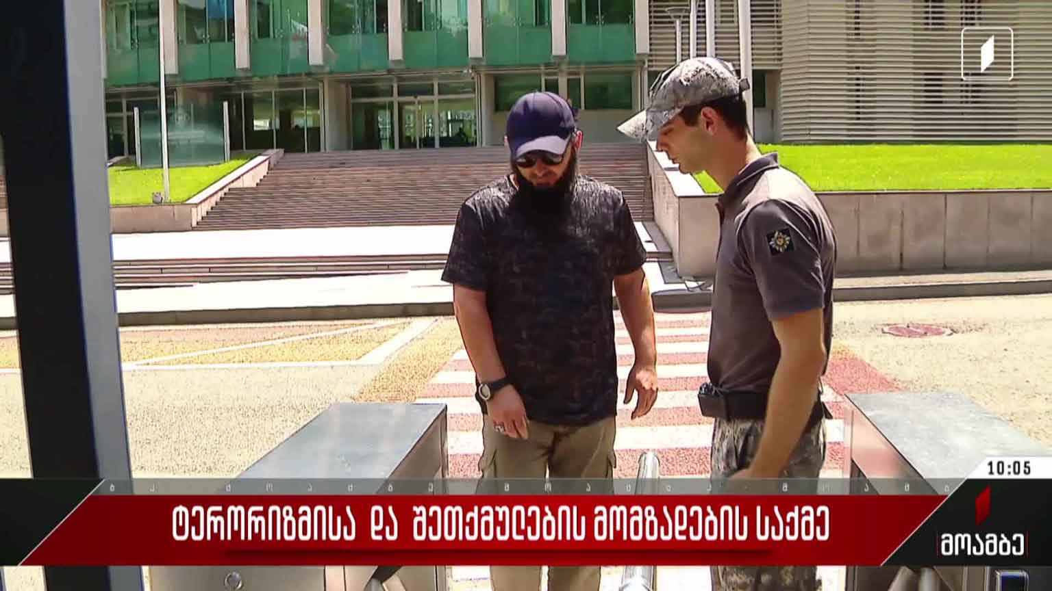 ტერორიზმისა და სახელმწიფო გადატრიალების საქმე