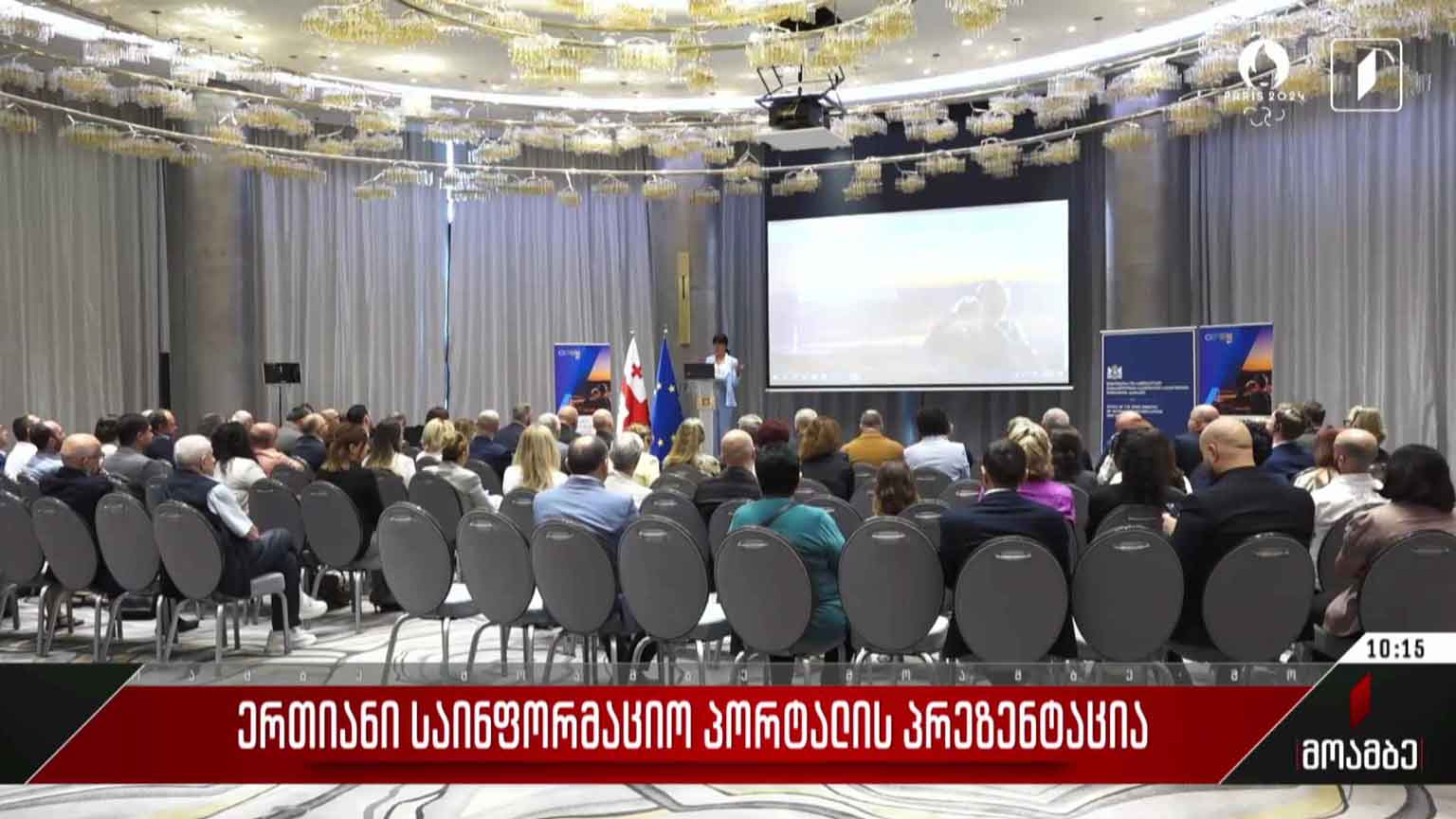 ერთიანი საინფორმაციო პორტალის პრეზენტაცია
