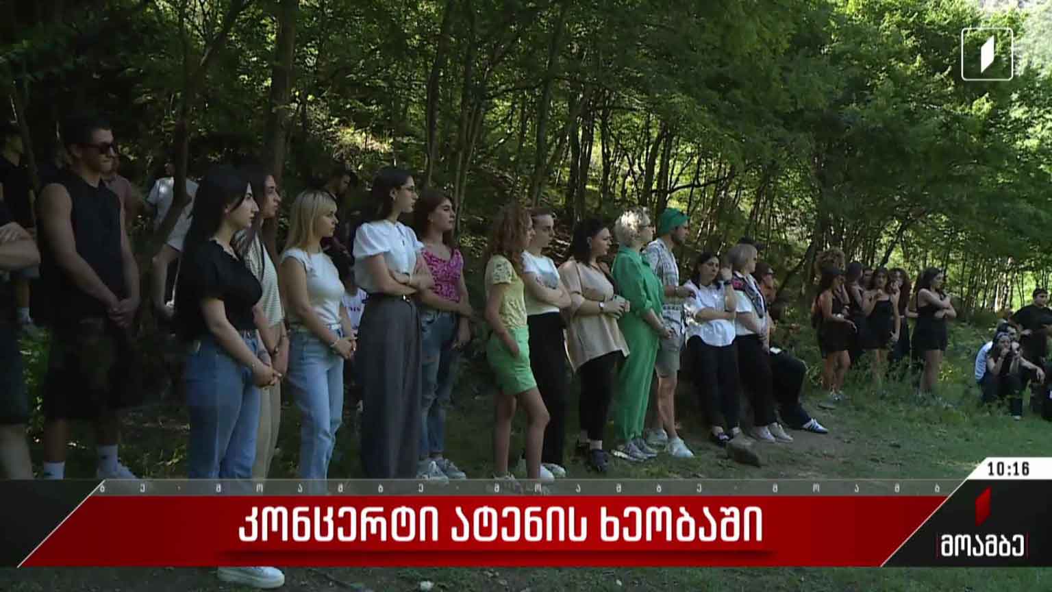 კონცერტი ატენის ხეობაში