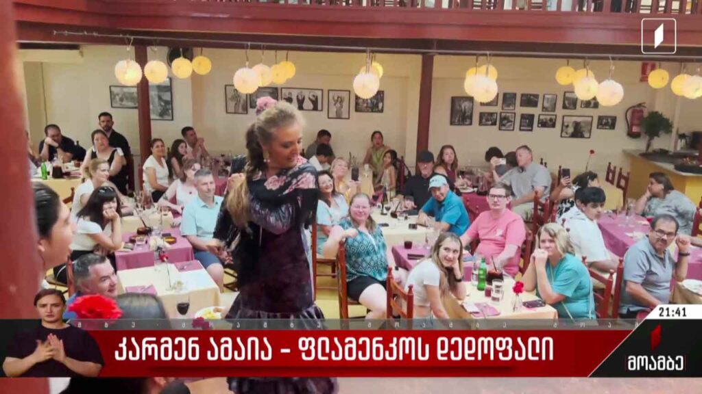 კარმენ ამაია – ფლამენკოს დედოფალი
