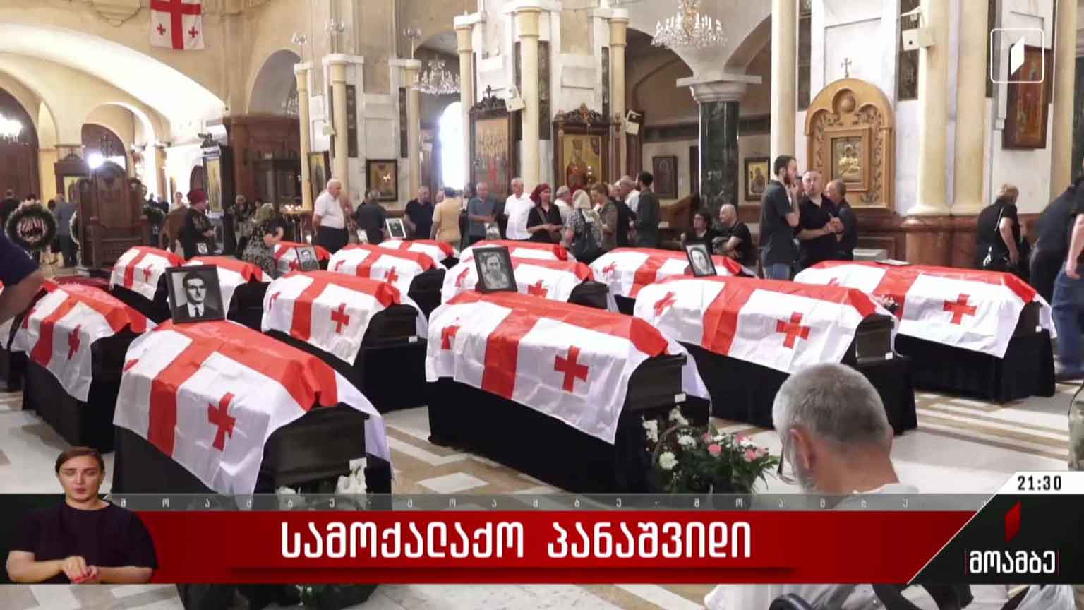 სამოქალაქო პანაშვიდი