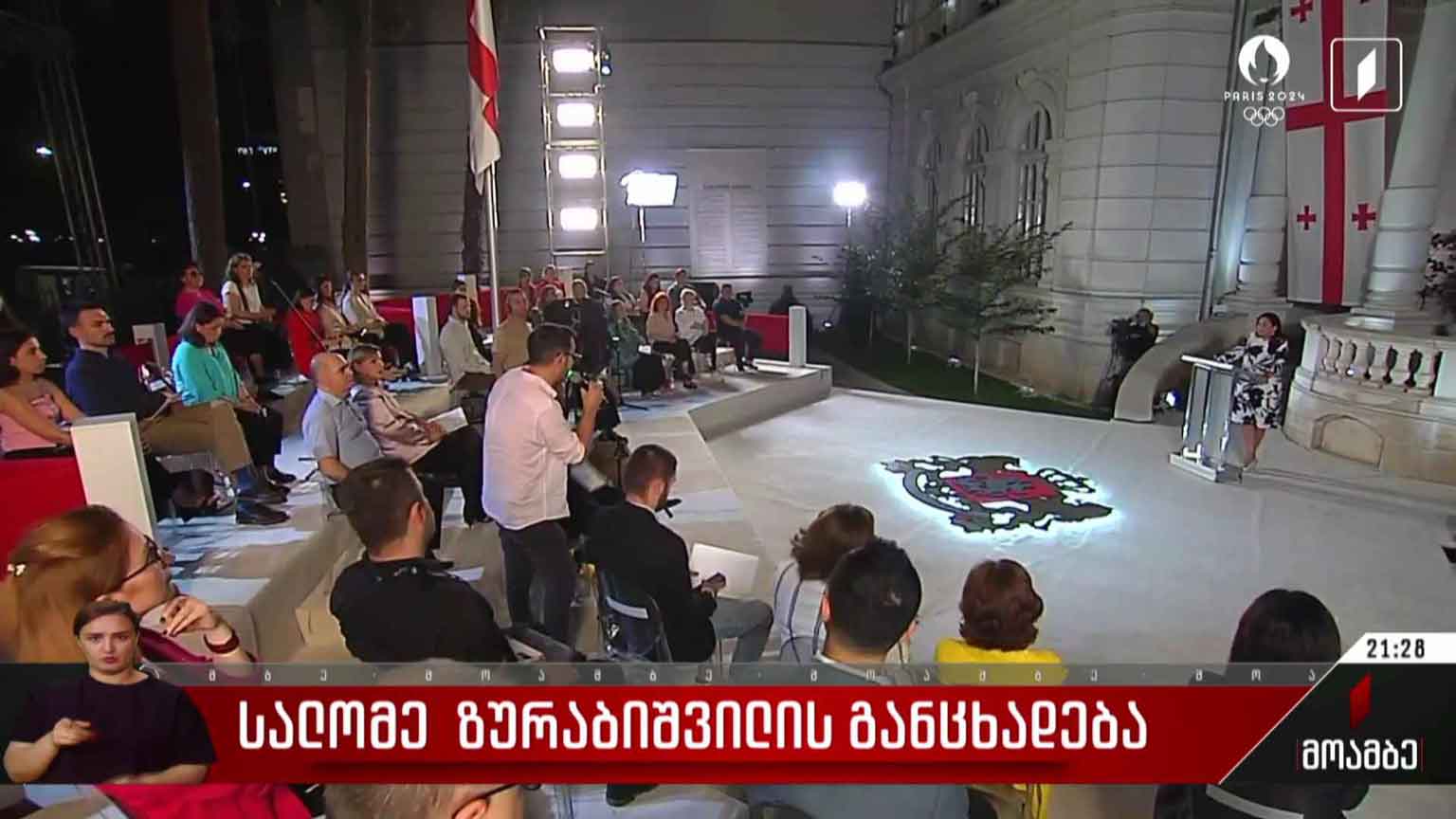 სალომე ზურაბიშვილის განცხადება