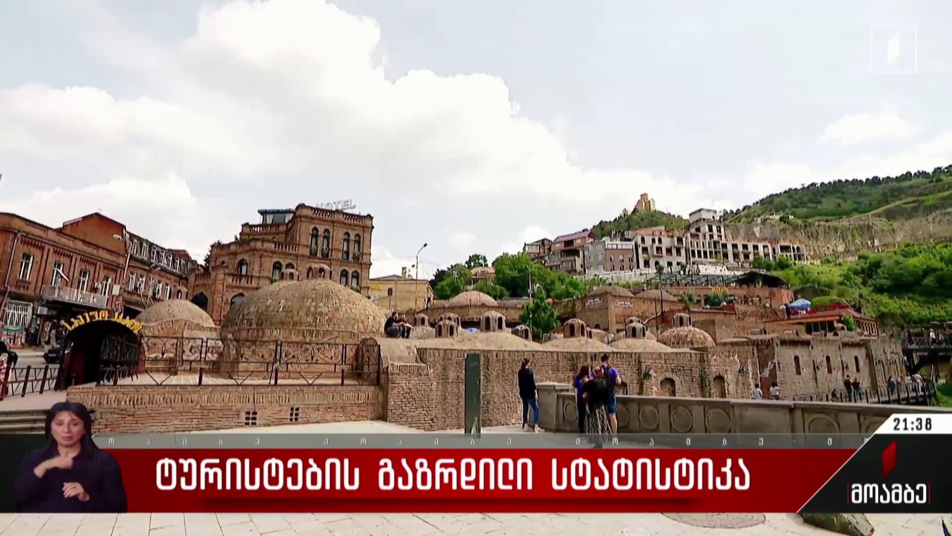 ტურისტების გაზრდილი სტატისტიკა