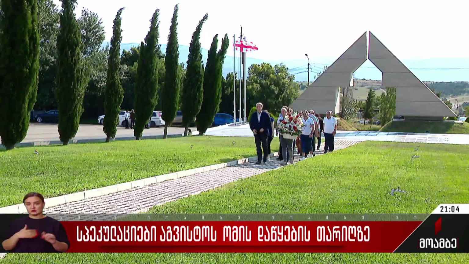 სპეკულაციები აგვისტოს ომის დაწყების თარიღზე