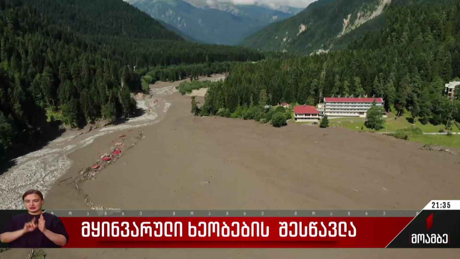 მყინვარული ხეობების შესწავლა