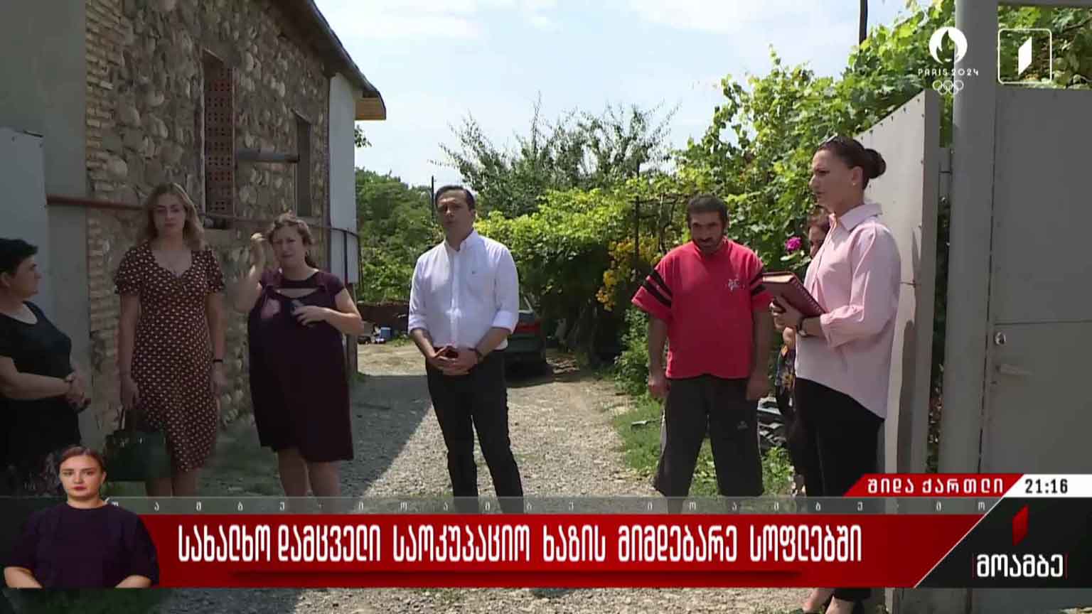 სახალხო დამცველი საოკუპაციო ხაზის მიმდებარე სოფლებში