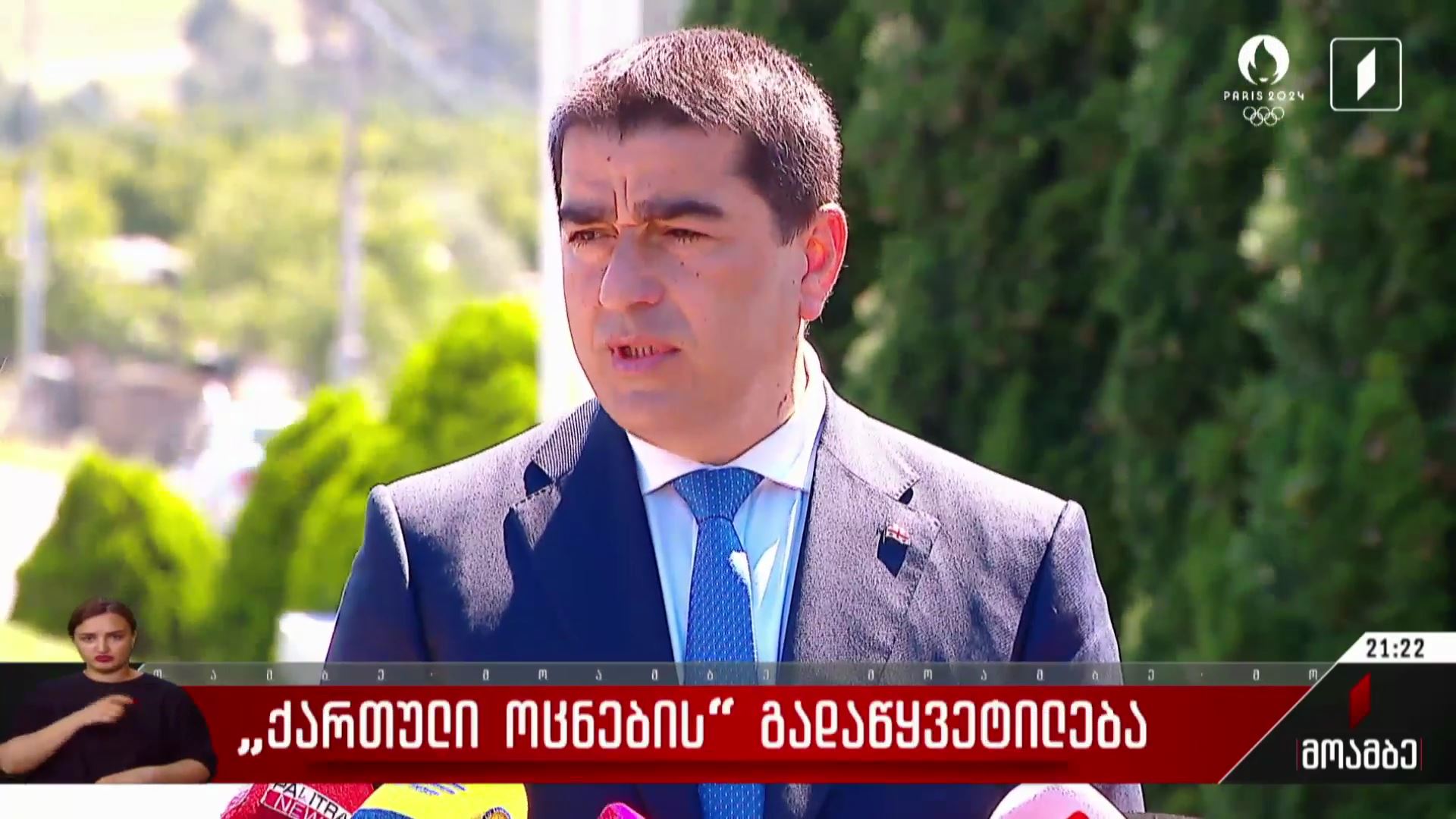 „ქართული ოცნების“ გადაწყვეტილება
