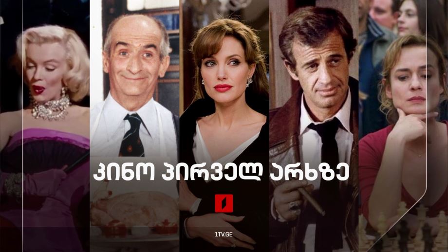 კინო პირველ არხზე – ყოველდღე, 23:30