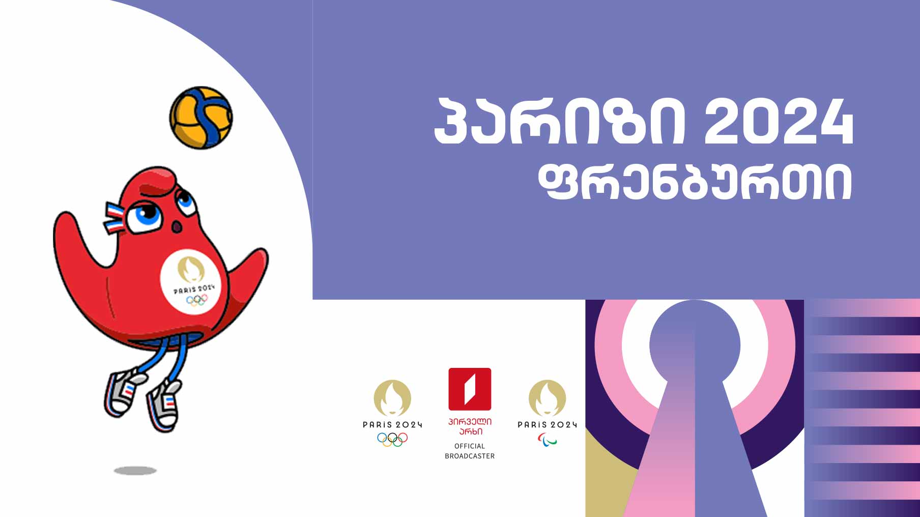 #ფრენბურთი #ოლიმპიადა #პარიზი2024 #LIVE ყველა რეპორტაჟი