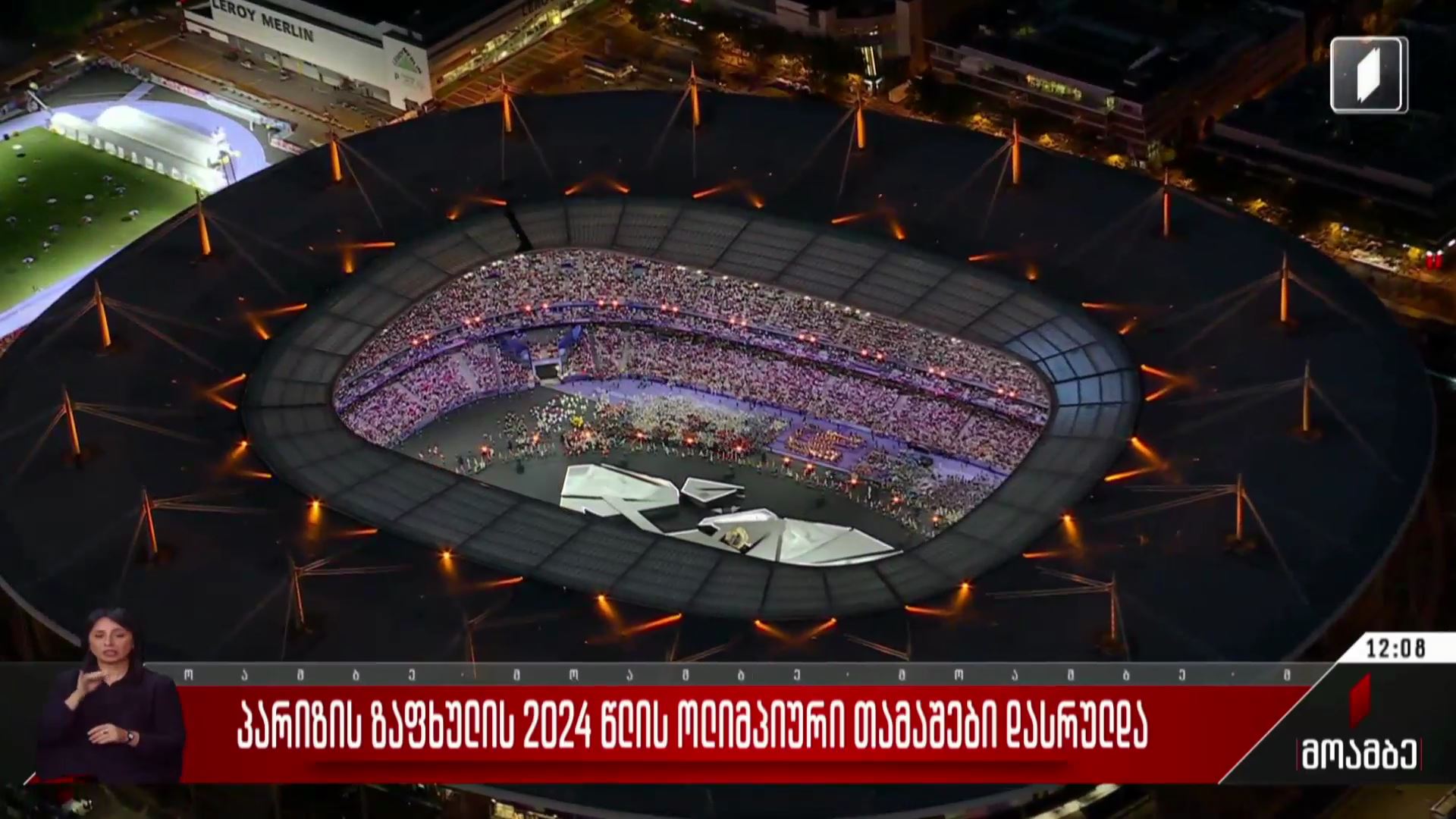 პარიზის ზაფხულის 2024 წლის ოლიმპიური თამაშები დასრულდა