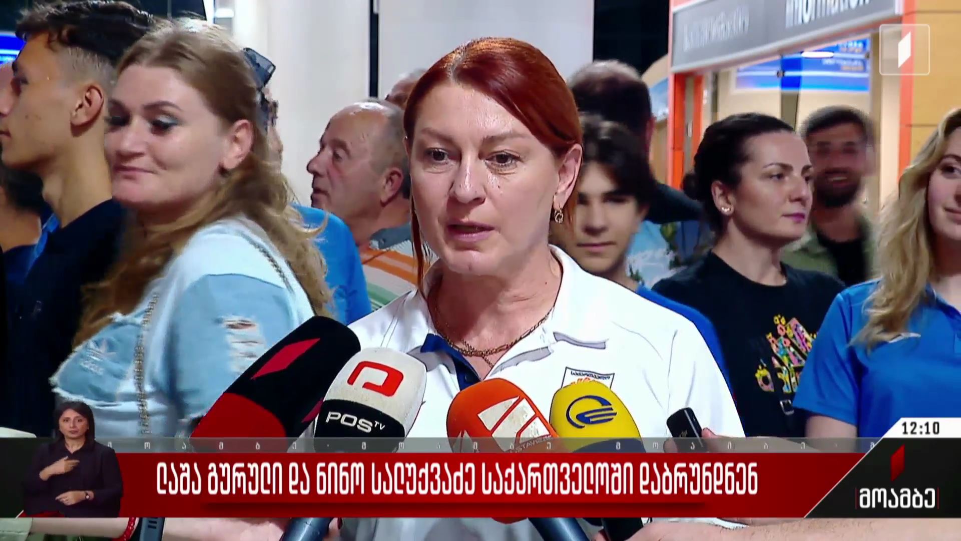 ლაშა გურული და ნინო სალუქვაძე სამშობლოში დაბრუნდნენ