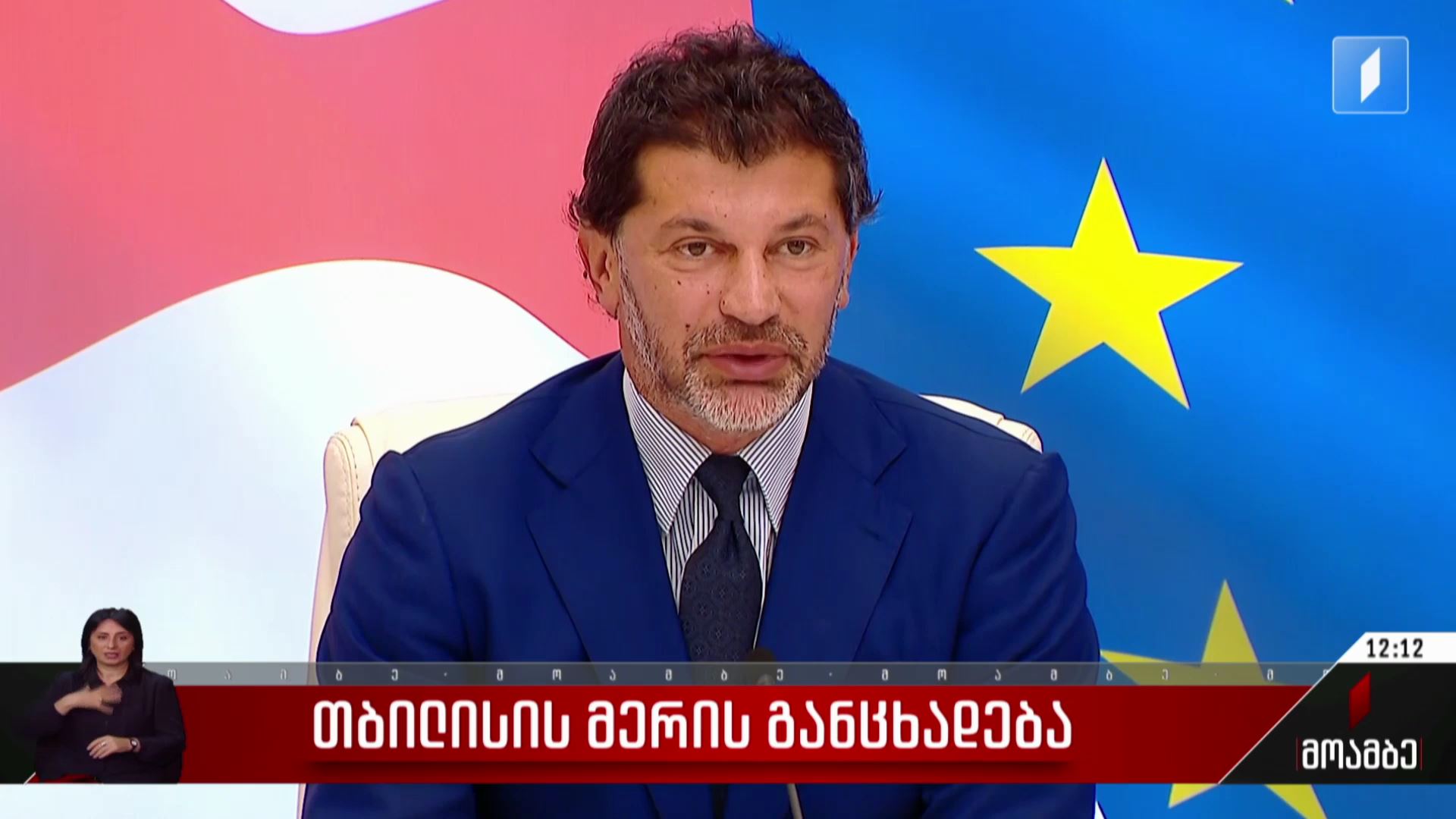 თბილისის მერის განცხადება
