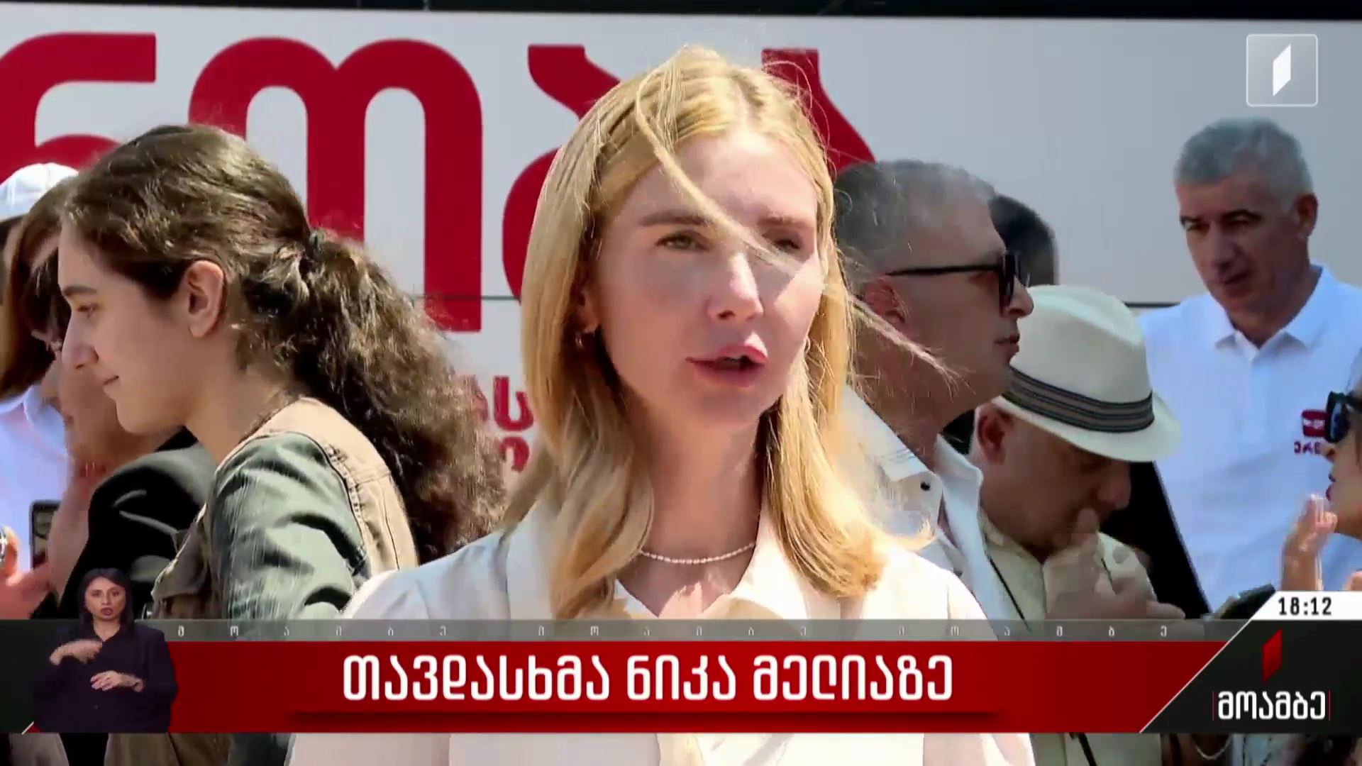 თავდასხმა ნიკა მელიაზე