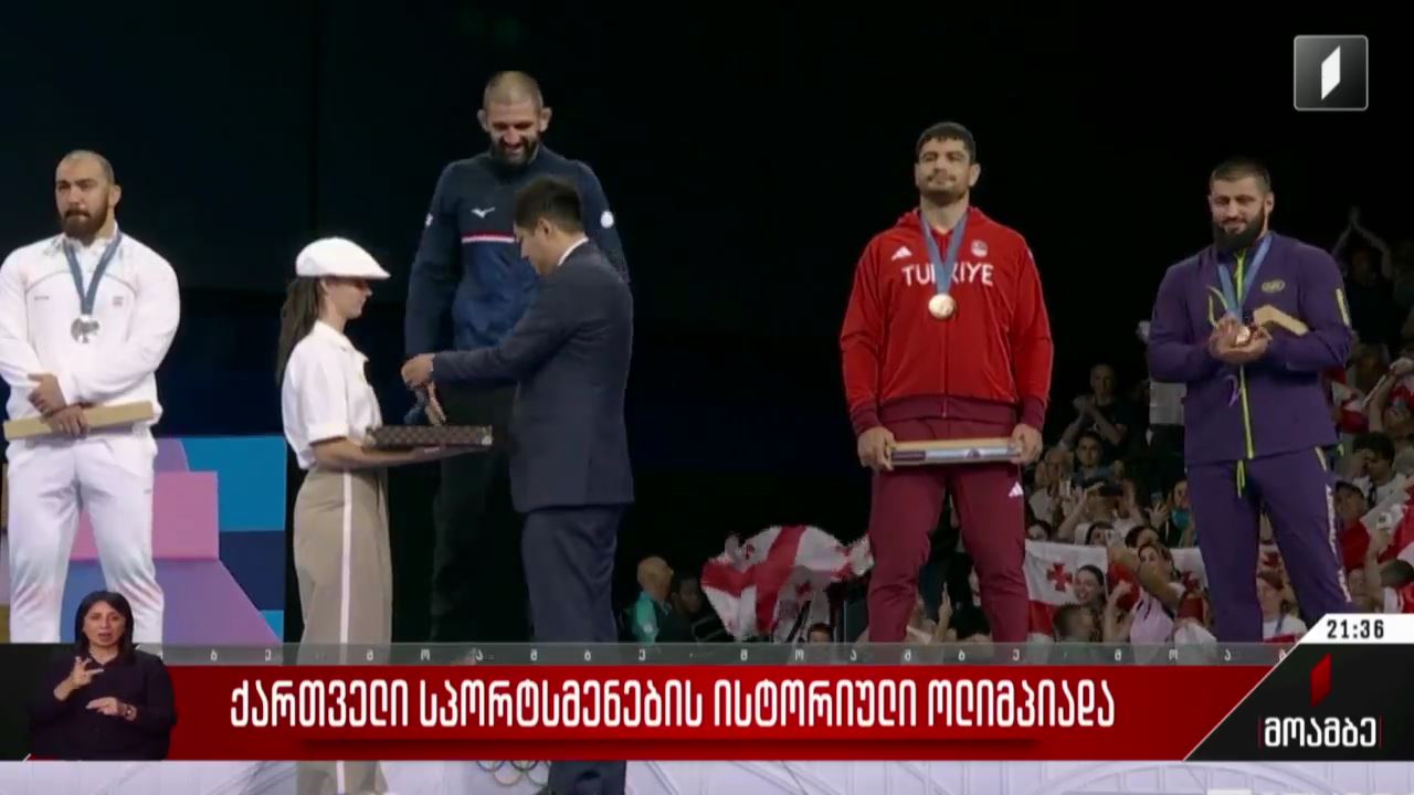 ქართველი სპორტსმენების ისტორიული ოლიმპიადა
