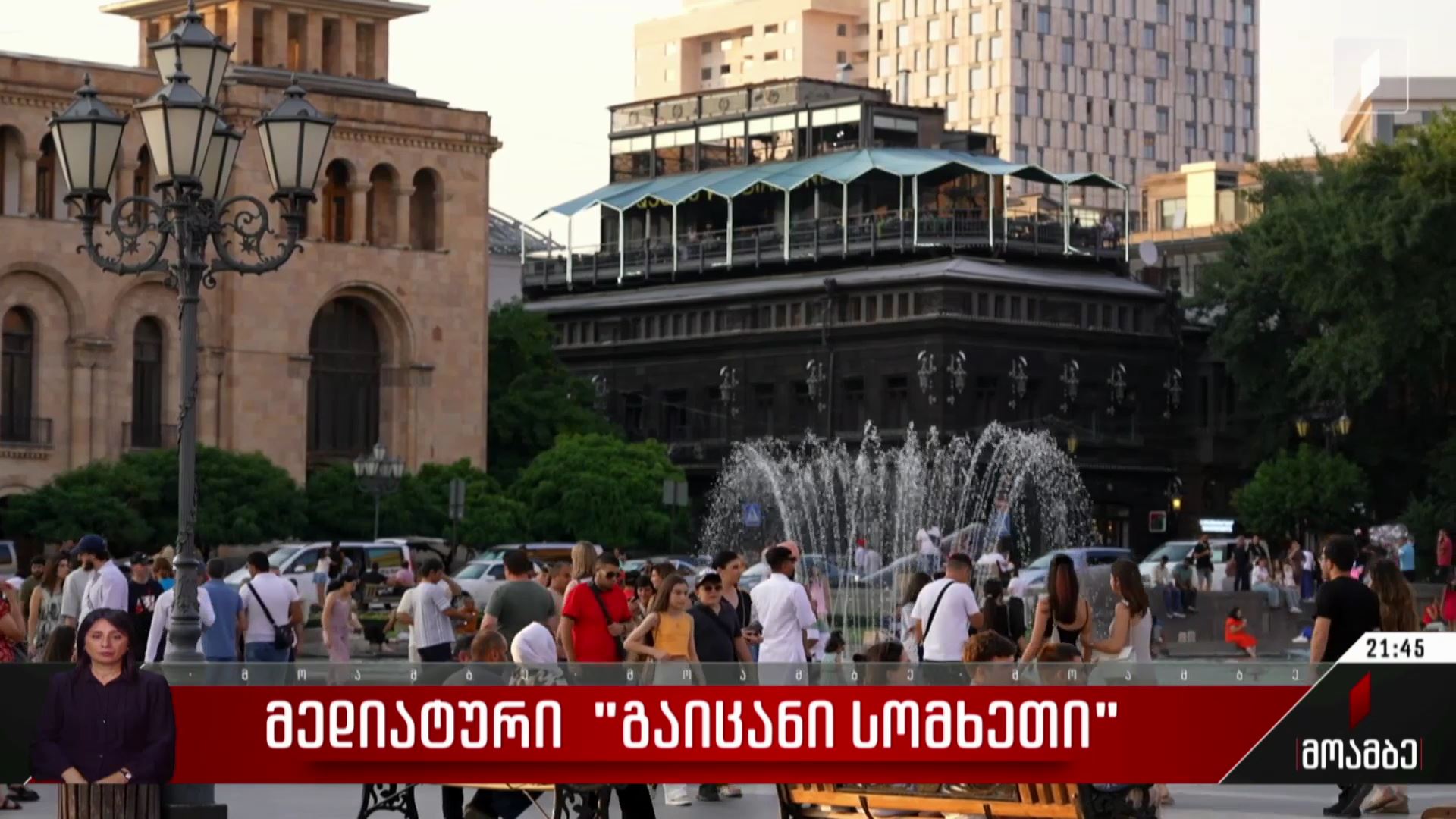 მედიატური „გაიცანი სომხეთი“