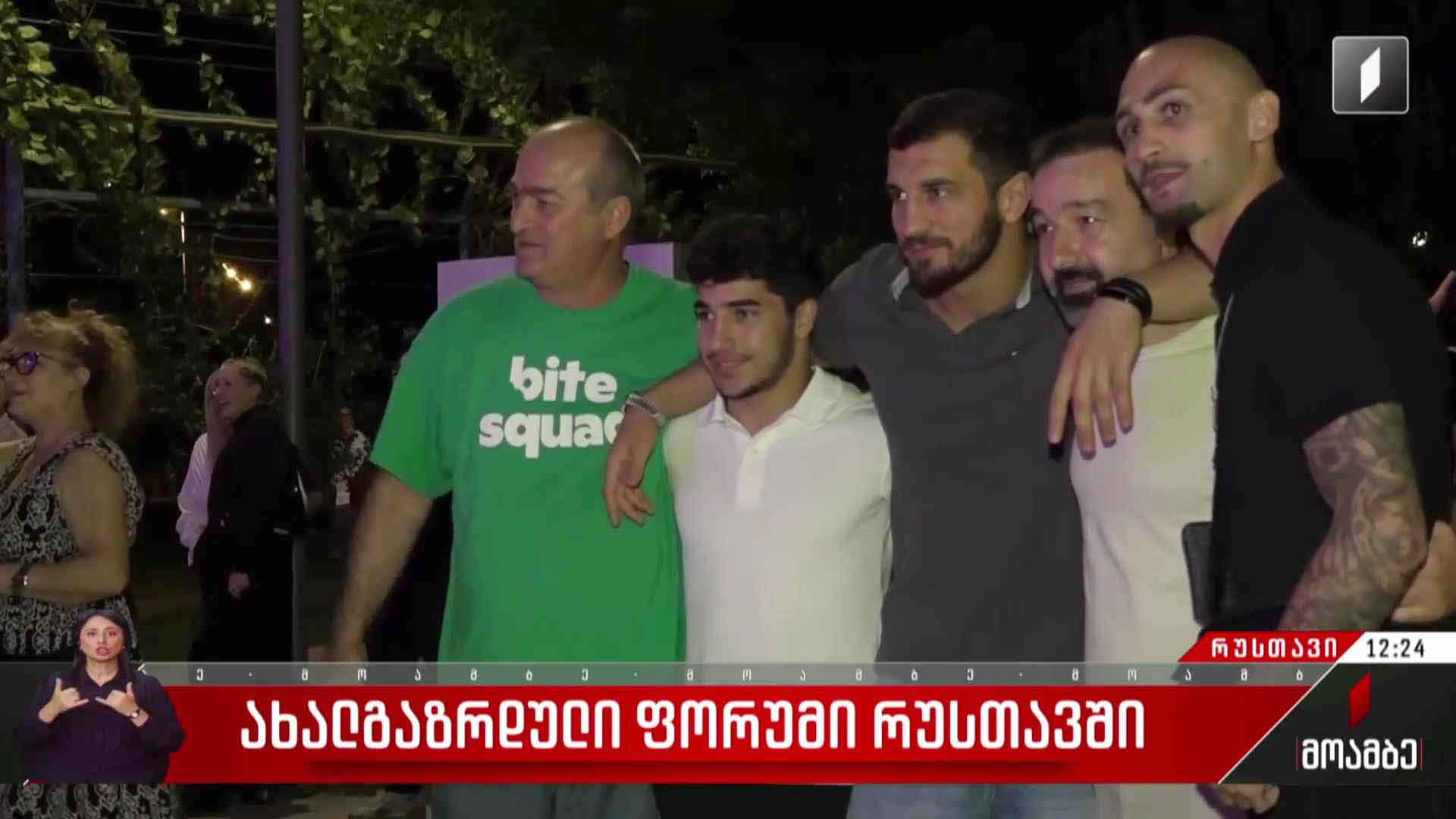 ახალგაზრდული ფორუმი რუსთავში