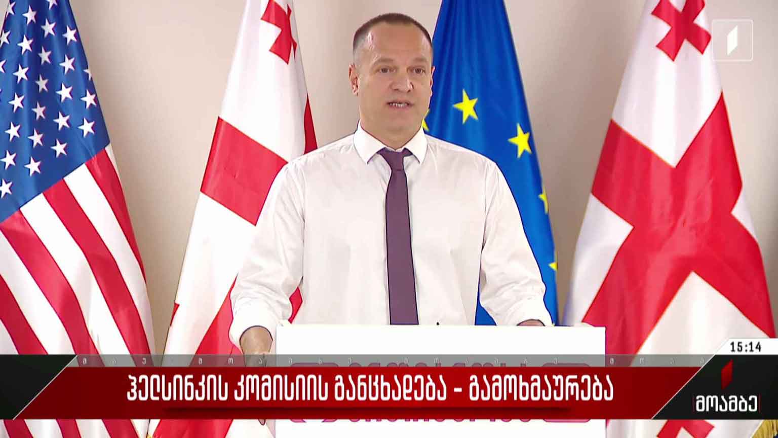 ჰელსინკის კომისიის განცხადება - გამოხმაურება