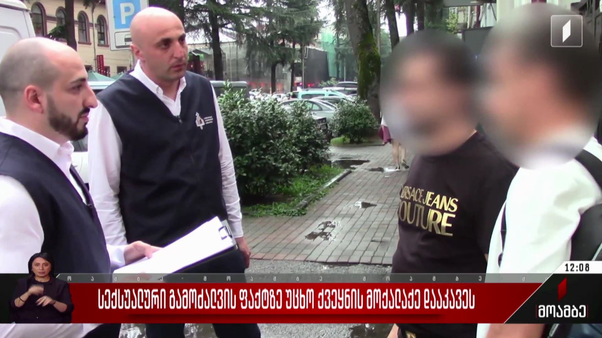 სექსუალური გამოძალვის ფაქტზე უცხო ქვეყნის მოქალაქე დააკავეს