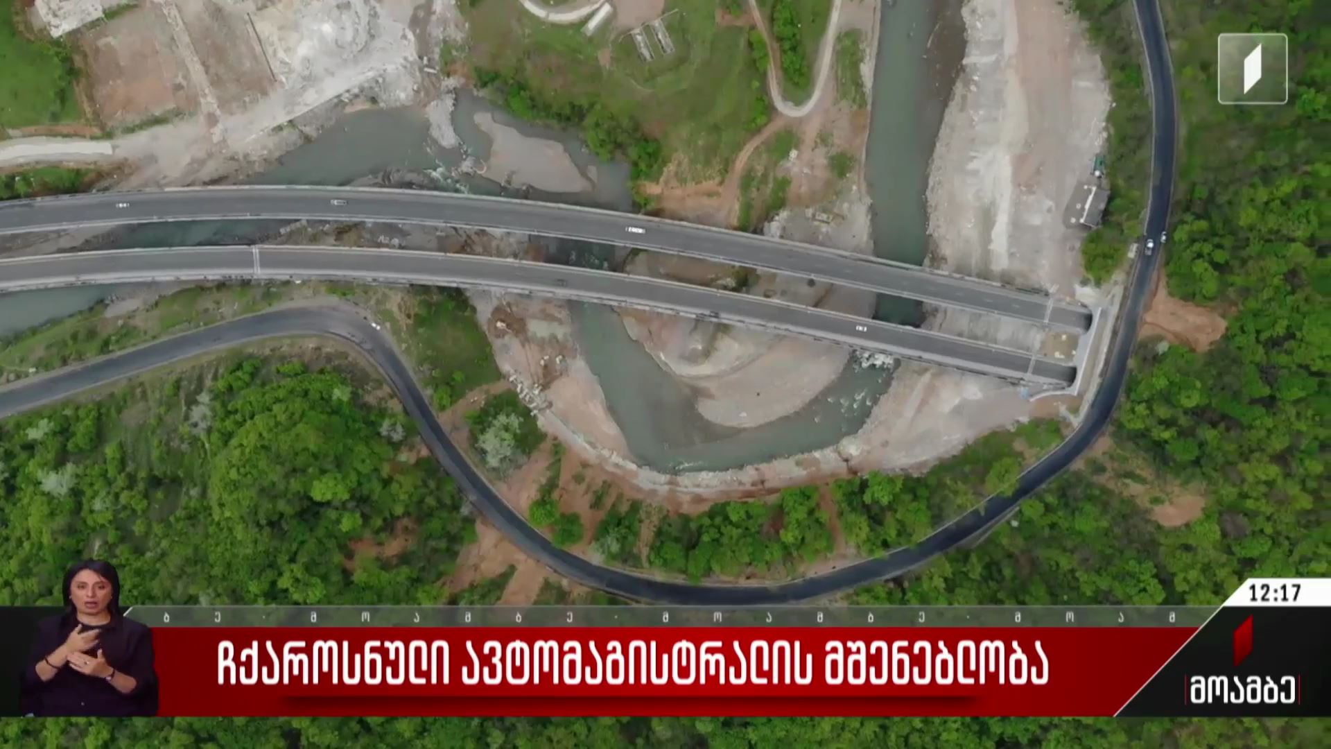  ჩქაროსნული ავტომაგისტრალის მშენებლობა