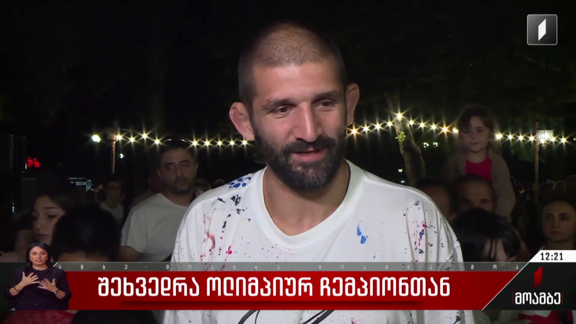   შეხვედრა ოლიმპიურ ჩემპიონთან