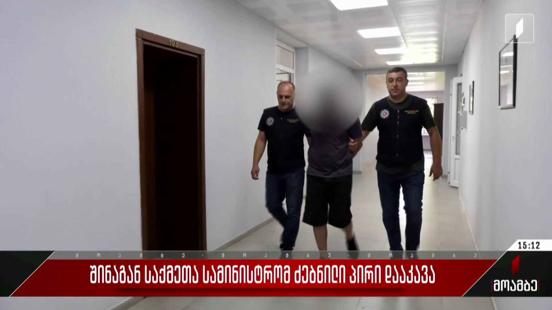 შინაგან საქმეთა სამინისტრომ ძებნილი პირი დააკავა