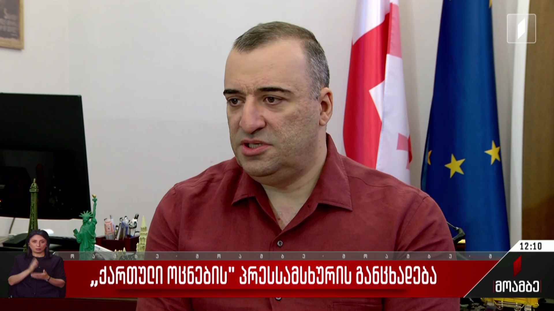 „ქართული ოცნების“ პრესსამსახურის განცხადება