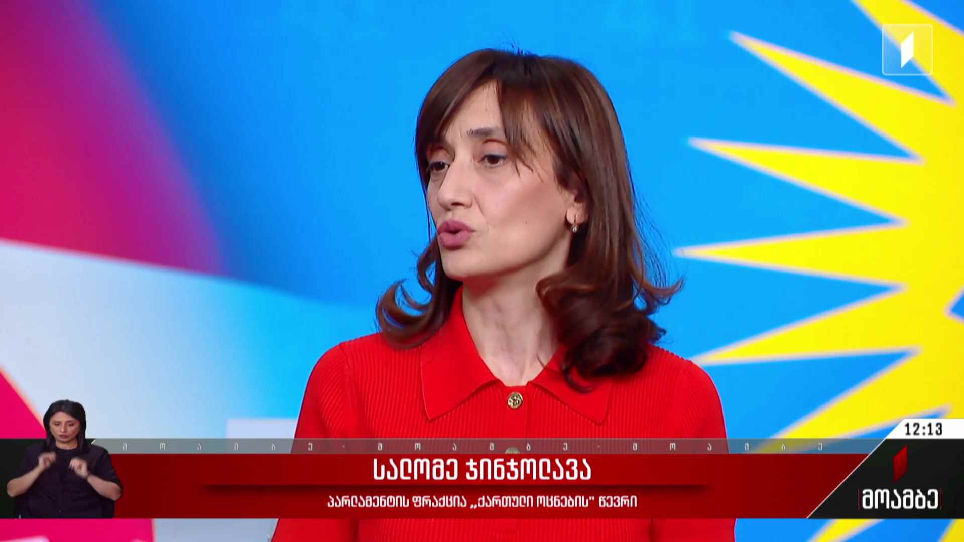 საზოგადოებრივი აზრის კვლევის შედეგები - გამოხმაურება