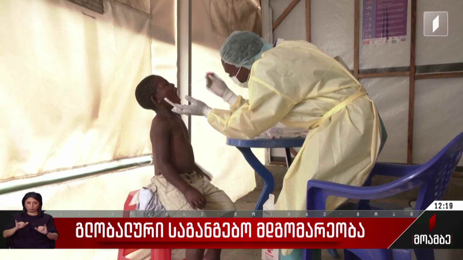 გლობალური საგანგებო მდგომარეობა  