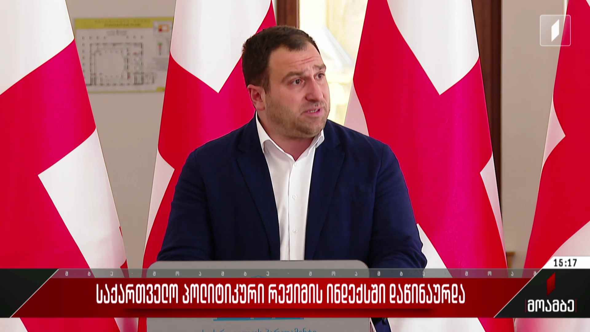 საქართველო პოლიტიკური რეჟიმის ინდექსში დაწინაურდა
