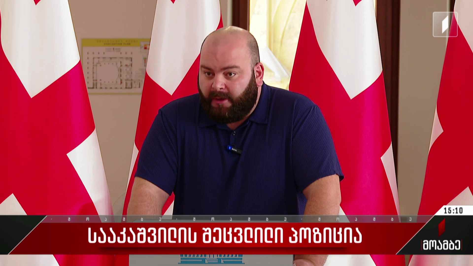 სააკაშვილის შეცვლილი პოზიცია - გამოხმაურება