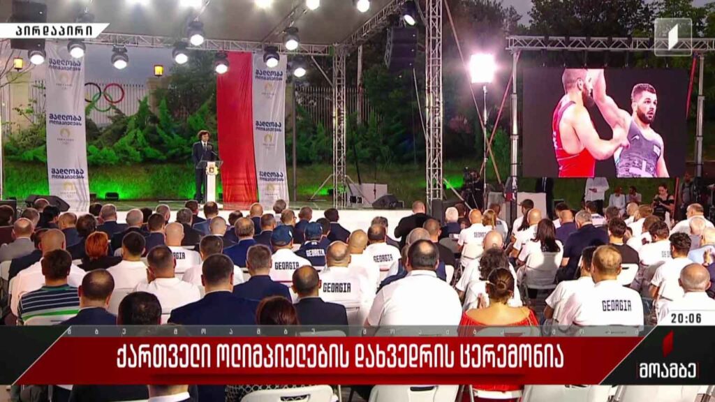 ქართველი ოლიმპიელების დახვედრის ცერემონია