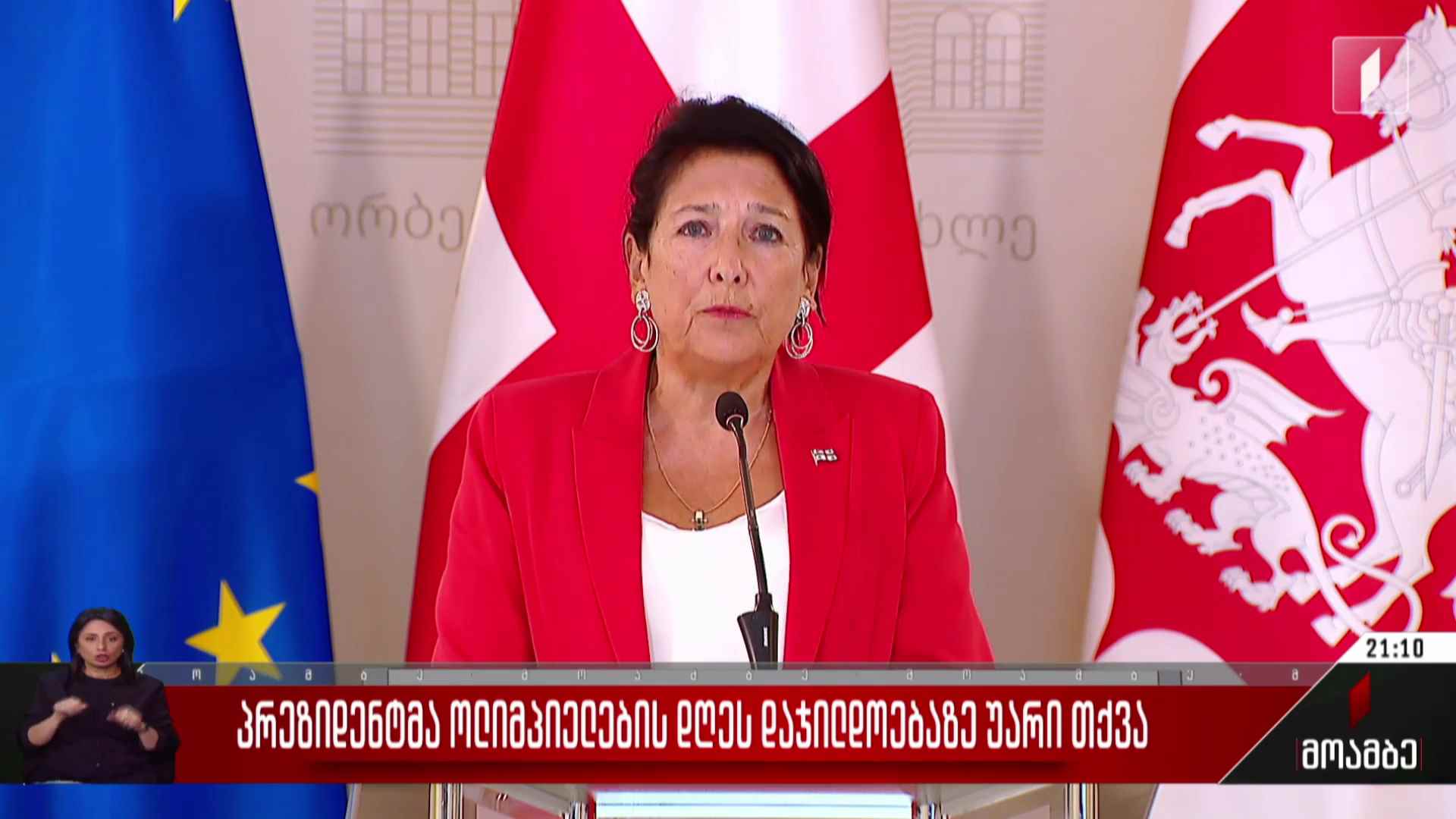 პრეზიდენტმა ოლიმპიელების დღეს დაჯილდოებაზე უარი თქვა