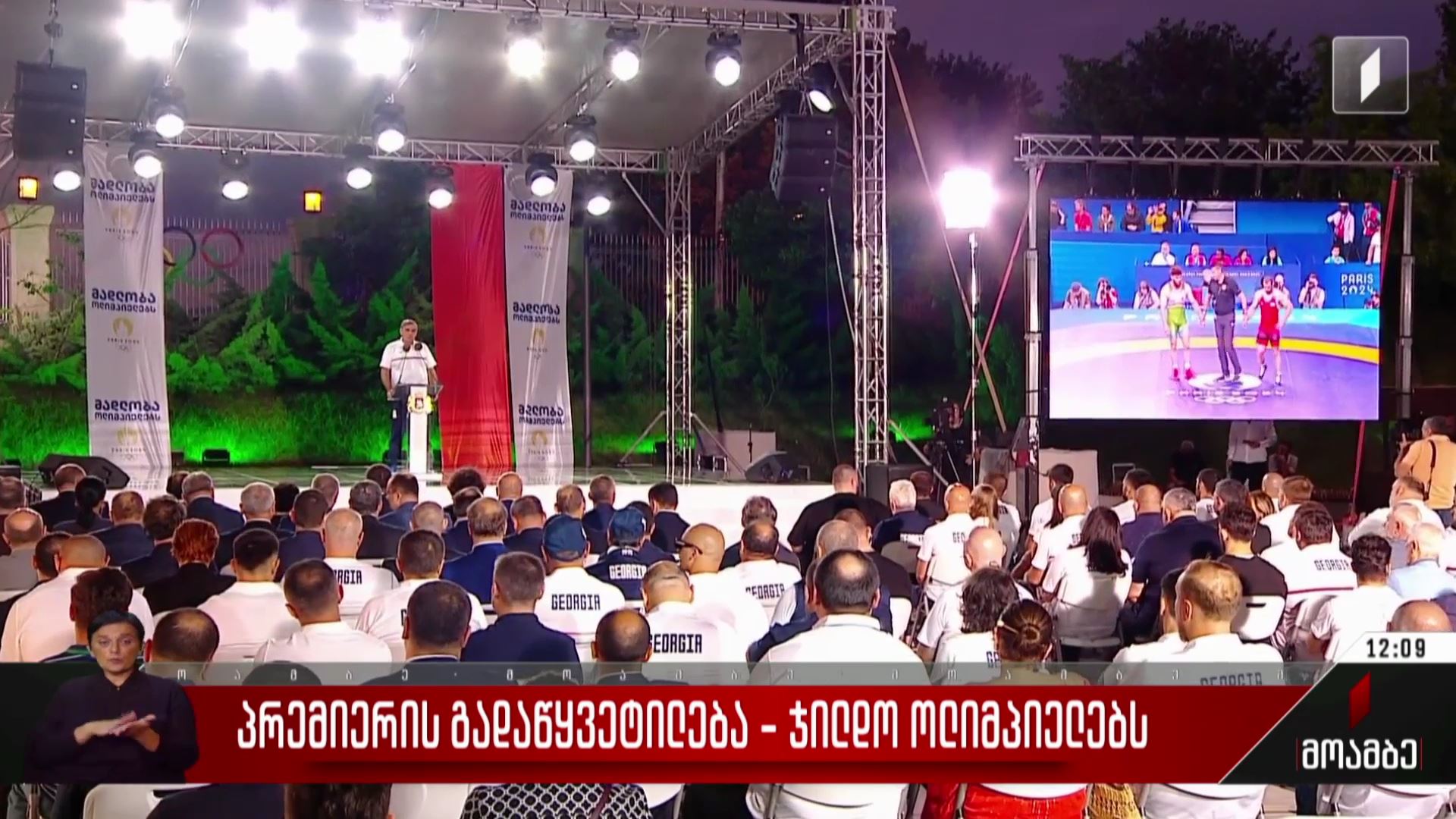 პრემიერის გადაწყვეტილება - ჯილდო ოლიმპიელებს