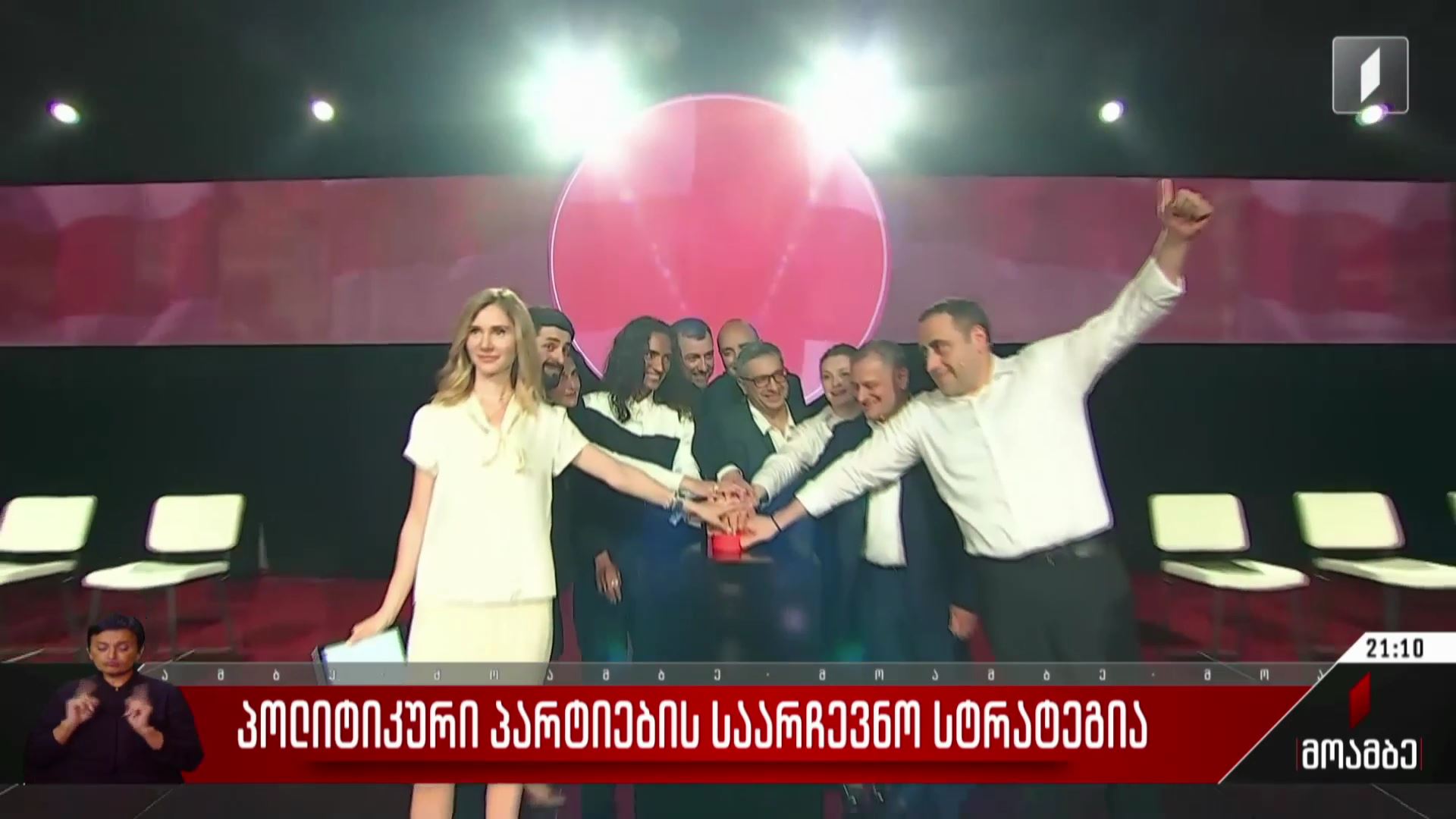 პოლიტიკური პარტიების საარჩევნო სტრატეგია