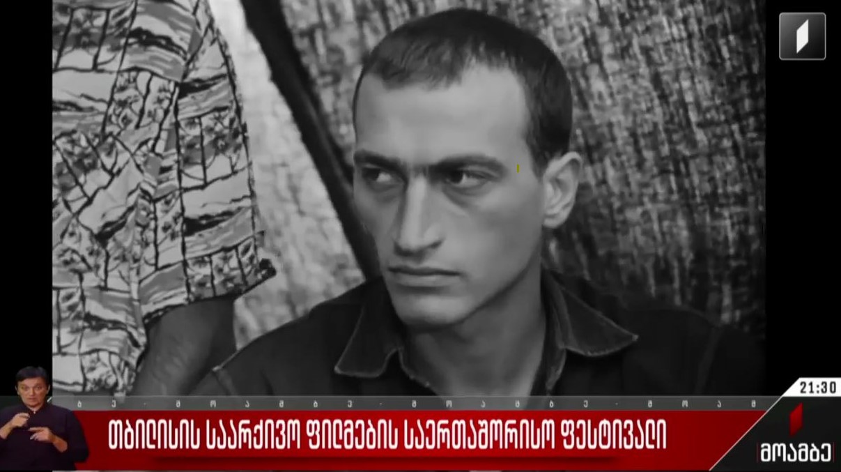 თბილისის საარქივო ფილმების საერთაშორისო ფესტივალი